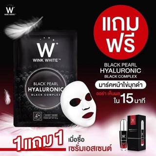 พร้อมส่ง⭐️เก็บเงินปลายทางจ้า⭐️ 🍑Wink White WHITE ESSENCE 15 ml.🍑 วิงค์ไวท์ ไวท์เอสเซ้นส์ เซรั่มหน้าใส❤️🖤