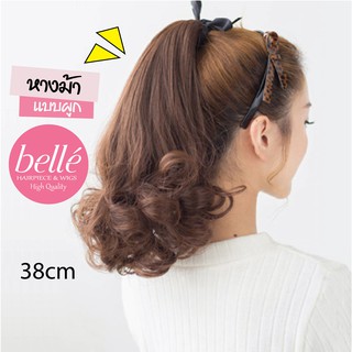 BELLE แฮร์พีช หางม้า แบบผูก ดัดปลาย สไตล์เกาหลี  38 cm (พร้อมส่ง)