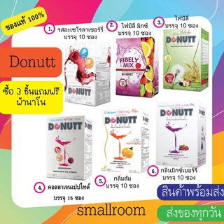 Donutt 🌾 โดนัทท์ไฟบิลี่ มิกซ์(สีม่วง)/รสน้ำผึ้งมะนาว (สีเขียว) ขนาด 10ซอง 200g.