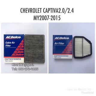 ไส้กรองอากาศ + กรองแอร์ CHEVROLET CAPTIVA 2.0/2.4 ปี 2007-2016 by ACDelco