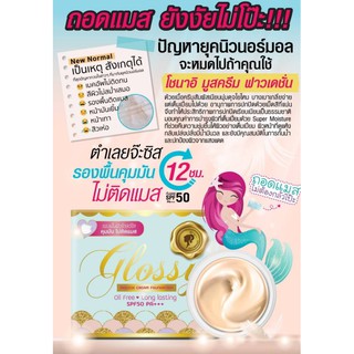 รองพื้นคุมมันไม่ติดแมส Shownaii Glossy Mousse Cream Foundation 10g.