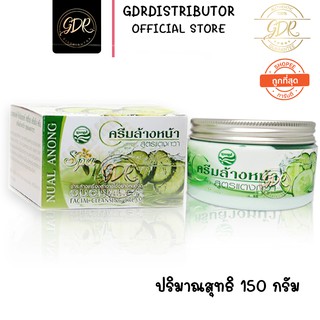 Nual Anong Cucumber Facial Cleansing Cream นวลอนงค์ ครีมล้างหน้า สูตรแตงกวา (150 กรัม)