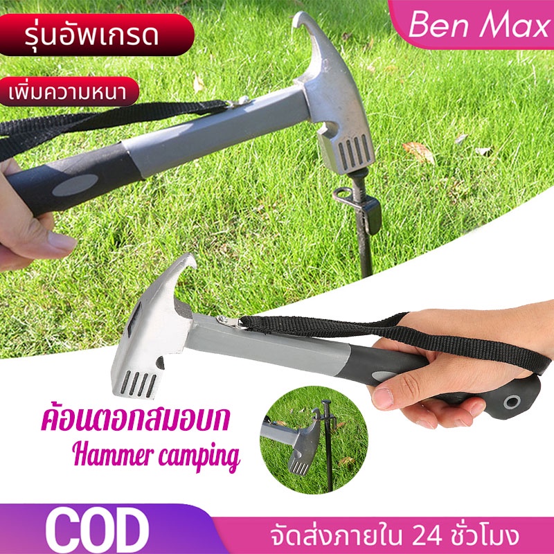 benmaxx ค้อนตอกสมอบก ค้อนกางเต้นท์ hammer camping