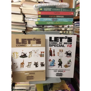 การ์ตูน LETS Comic of Meow 1-2 ผู้เขียน บก. ธัญลักษณ์ เตชศรีสุธี