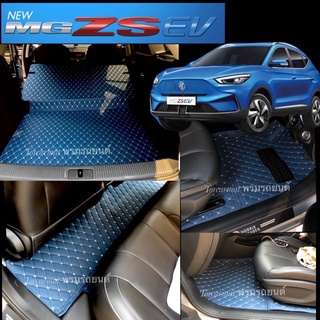(ฟรีผ้ากำหยี่+สายคาดเบล)MGZS EV สีสันหนังคัดเกรดส่งตรงกับ โรงงาน