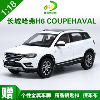 พร้อมส่ง โมเดลรถยนต์ Harvard H6 COUPE HAVAL SUV Off-Road 1: 18 ของขวัญวันเกิด ของเล่นสําหรับเด็ก