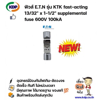 ฟิวส์ EATON รุ่น KTK Fast-acting 13/32" x 1-1/2" Supplemental fuse 600V 100kA (KDP) ฟิวส์ ไฟฟ้า