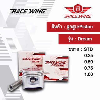 Race Wing ลูกสูบ Dream สลัก 13 พร้อมแหวน สลัก กิ๊บล็อค 50 - 51 mm ดรีม