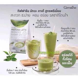 ชาเขียวมัทฉะลาเต้ สูตรใหม่ แบบชง สูตรลดน้ำตาล 40%