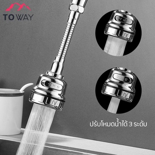 TOWAY-ก๊อกน้ำเพิ่มความดันน้ำ ปรับได้ 3 ระดับ หัวฝักบัว มีหลายความยาว ติดตั้งง่าย รุ่น SH-160