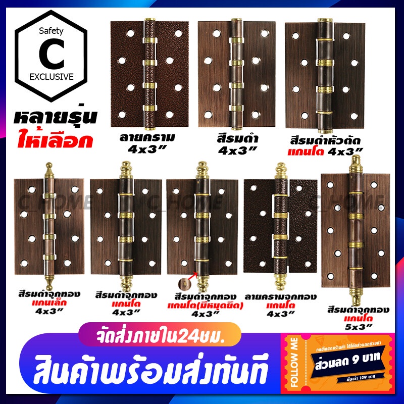 RUK-HOME บานพับ บานพับประตู บานพับหน้าต่าง แหวนทองเหลืองชุบ มีหลายรุ่นให้เลือก 4"x3" และ 5"x3" แถมน็อต พร้อมส่ง