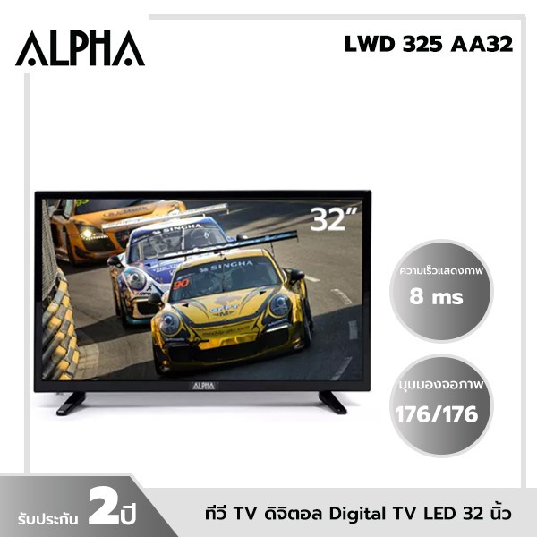 ALPHA ทีวี TV สมาททีวี SMART TV LED ขนาด 32 นิ้ว รุ่น LWD-325AASMTV.9 LWD 325 AA32 SMTV.9 LWD-325AA SMT V.9