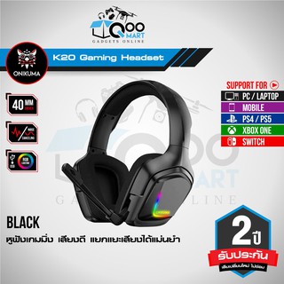 หูฟังเกมมิ่ง ONIKUMA K20 RGB Gaming Headset มาพร้อมกับ ไมค์ตัดเสียงรบกวน +แสงไฟ RGBใช้ได้กับมือถือทุกรุ่น ประกัน2ปีเต็ม