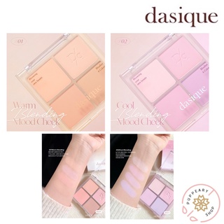 (แท้/พร้อมส่ง❗️อ่านรายละเอียดก่อนสั่ง) DASIQUE TEA BLENDING COLLECTION BLENDING MOOD CHEEK