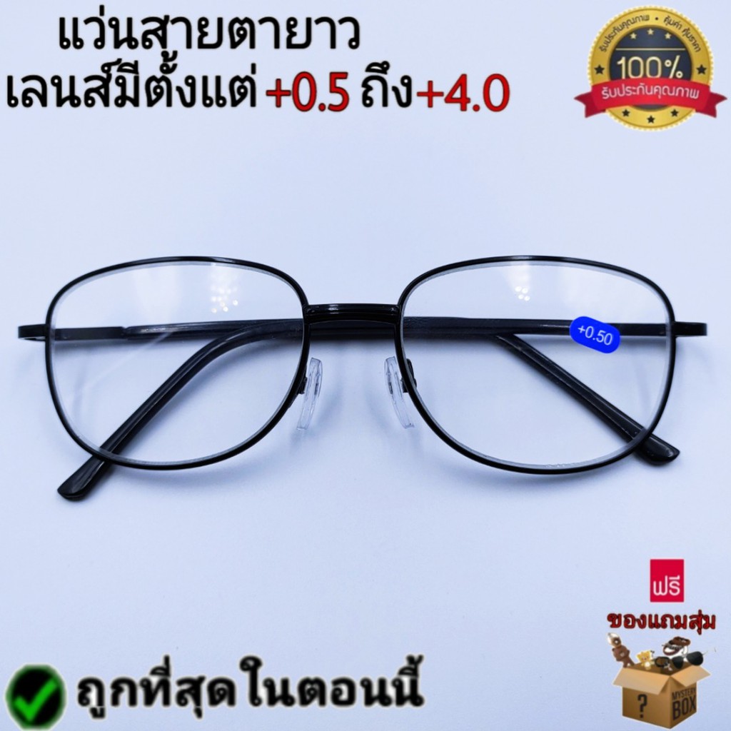 แว่นสายตายาว กรอบเหล็ก (คุณภาพอย่างดี) ขาแว่นมีสปิงในตัว แถมฟรีผ้าเช็ด ใส่อ่านหนังสือ ใส่ได้ทั้งชาย-หญิง รุ่นP-320