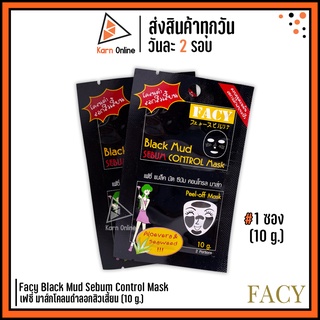 Facy Black Mud Sebum Control Mask เฟซี่ มาส์กโคลนดำลอกสิวเสี้ยน 1ซอง (10 g.)