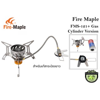 Fire-Maple FMS-121+ Gas Cylinder Version (สำหรับแก๊สกระป๋องยาว)