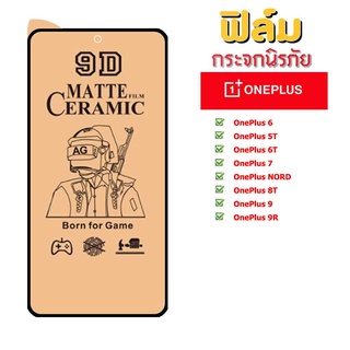 OnePlus 10T Nord CE 3 2 Lite 2T 6 5t 6t 7 8t 9 9r Nord เกม อ่อนนุ่ม ฟิล์มกระจก ด้าน ฟิล์ม AG
