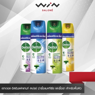 Dettol เดทตอล อิสอินเฟคแทนท์ สเปรย์ ฆ่าเชื้อแบคทีเรีย และเชื้อรา สำหรับพื้นผิว 50 มล./225 มล.