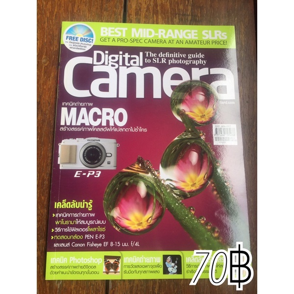 นิตยสาร Digital Camera