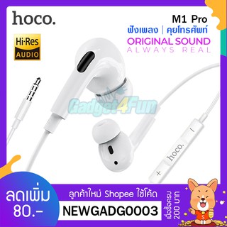 Hoco M1 Pro หูฟังสมอลทอร์ค มีไมค์ในตัว คุยโทรศัพท์ ฟังเพลง Original series wired earphones รองรับ iOS และ Android