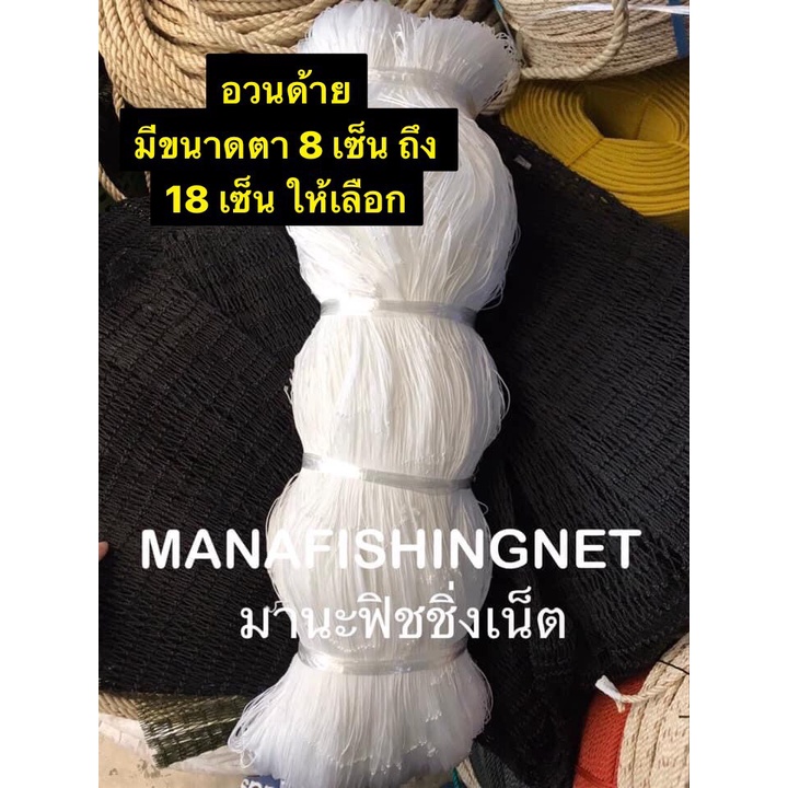 #มองดักปลา #ด่างดักปลา #ตาข่ายด้าย #อวนด้าย #ตาข่ายด้าย ใช้ทำ #ตาข่ายดักปลา #ดักนก #ดักสัตว์ #ล่าสัตว์ #ล้อมรั้ว