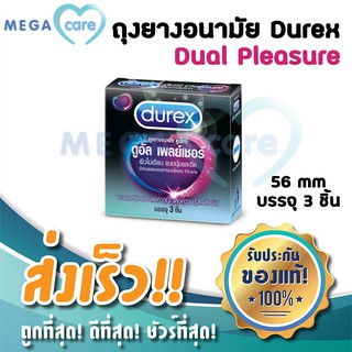 ถุงยางอนามัย 56 ดูเร็กซ์ ดูอัล เพลย์เชอร์ Durex Dual Pleasure Condom 56mm บรรจุกล่อง 3 ชิ้น