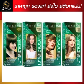 [โทนเขียว] Dcash ดีแคช โปรเฟสชั่นนอล มาสเตอร์ คัลเลอร์ ครีม 60ml [Green Tone] Professional Master Color Cream #ย้อมสีผม