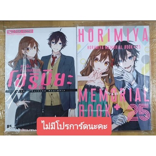 โฮริมิยะ สาวมั่นกับนายมืดมน เล่มแยก 1-16 เล่มจบ เล่ม 16 เล่มพิเศษ