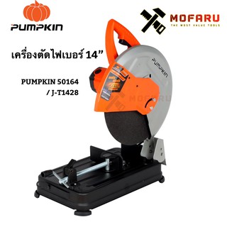 เครื่องตัดไฟเบอร์ 14" PUMPKIN 50164 / J-T1428