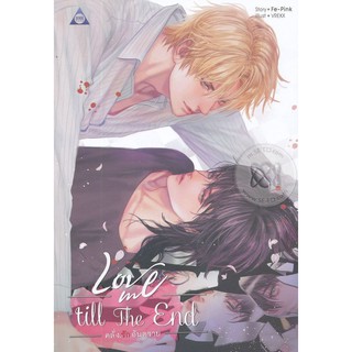 9786168087398:Love me tilthe end คลั่ง.รัก.อันตราย