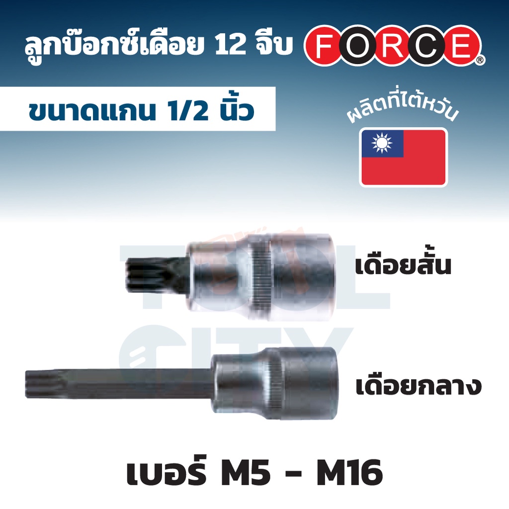 34810016 ลูกบ็อกซ์เดือย12จีบ L100มม M16