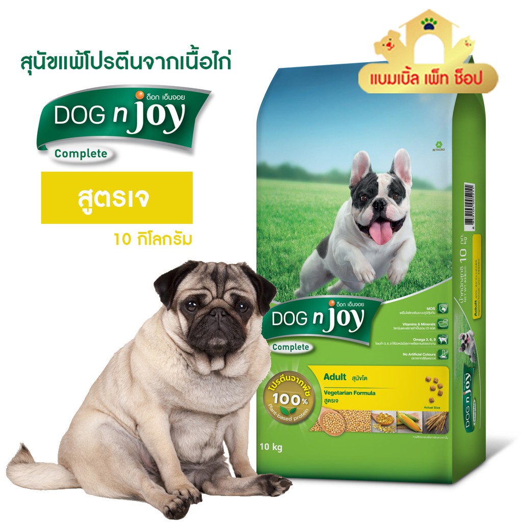 DOG n Joy อาหารสุนัขโต สูตรเจ ขนาด 10กก.  (สำหรับสุนัขที่แพ้ไก่ ไม่มีส่วนประกอบจากเนื้อสัตว์)