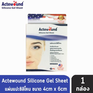 Actewound Silicone Gel Sheet แผ่นแปะซิลิโคน แผ่นลดรอยแผลเป็น ทั้งชนิดนูนและคีลอยด์ ขนาด 4x6 cm. [1 กล่อง]