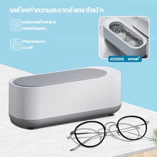 เครื่องล้างแว่นตา เครื่องล้างอัลตราโซนิก ultrasonic cleaner เครื่องล้างเครื่องประดับ น้ำยาล้างแปรงแต่งหน้า คอนแทคเลนส์