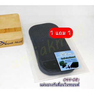 แผ่นยางกันลื่นในรถยนต์ 1 แถม 1 แผ่นยางกันลื่น ยางกันลื่นวางของในรถยนต์ พร้อมส่งในไทย