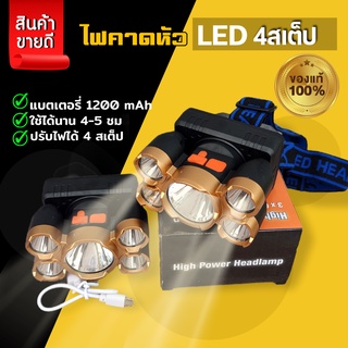 Led⚡ 4สเต็ป หม้อแบตส่องกบ ไฟฉายคาดหัว กรีดยาง ไฟฉายคาดศรีษะ ครบคุ้มค่า