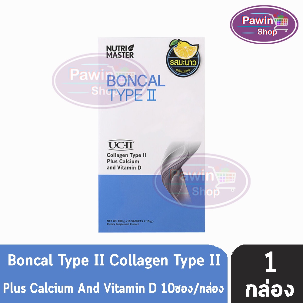 Nutri Master Boncal Type ll รสมะนาว 10 ซอง [1 กล่อง] EE 6202 บอนแคล ไทพ์ ทู ผสมแคลเซียม และวิตามิน ดี คอลลาเจน Type 2