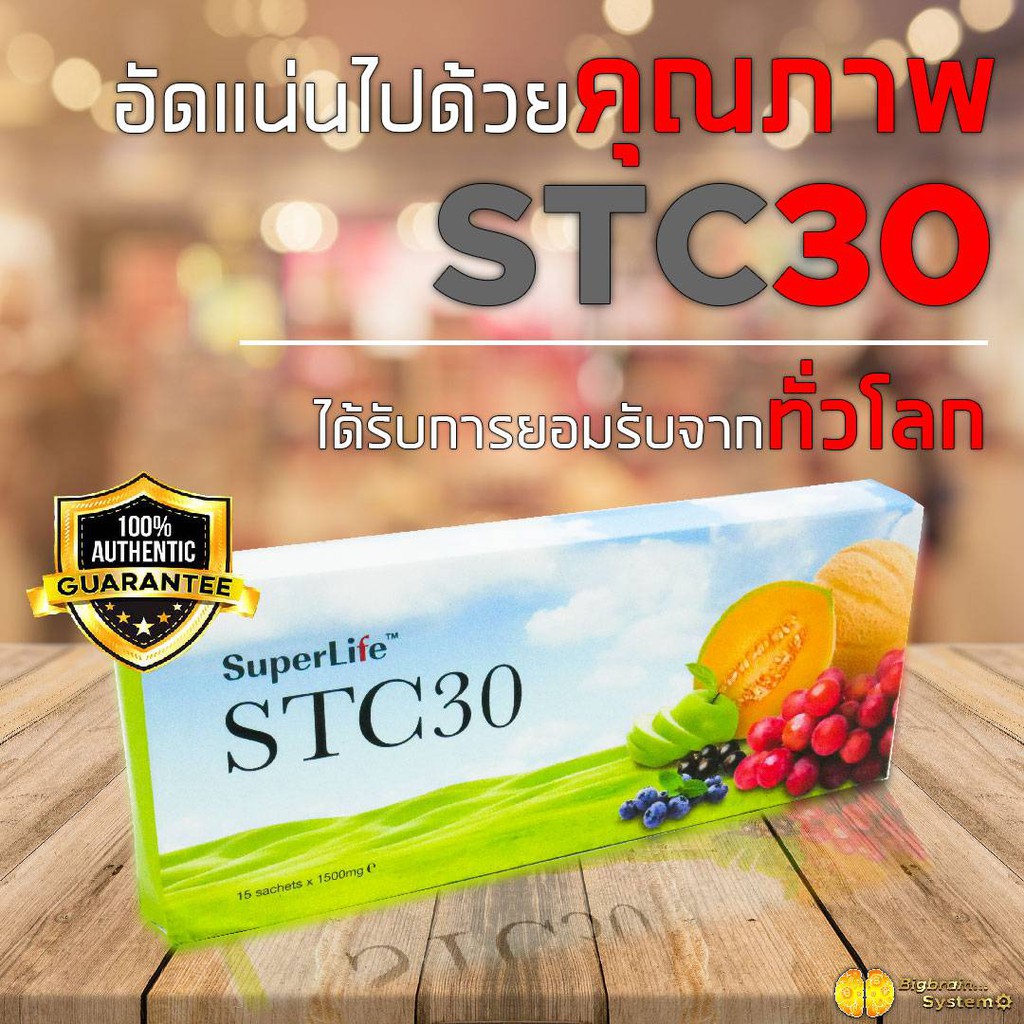 STC30 ต้านอนุมูลอืสระ อ่อนเยาว์ 1กล่อง (มี15ซอง)