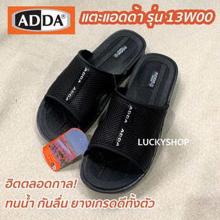 ทนมาก! รองเท้าแตะผู้ชายแบบยาง ยี่ห้อแอดด้า Adda รุ่น 13W00 กันลื่น ลุยน้ำ ลุยฝน