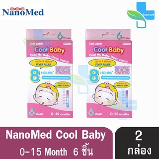 Nanomed Cool Baby คลู เบบี้ แผ่นเจลลดไข้ 6 แผ่น [2 กล่อง] สำหรับเด็กแรกเกิด-2 ปีขึ้นไป อ่อนโยนต่อผิว ติดแน่น เย็นนาน 8 ช