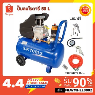 ปั๊มลมโรตารี่ ขนาด 50 ลิตร 8 บาร์ รุ่น BM-50L