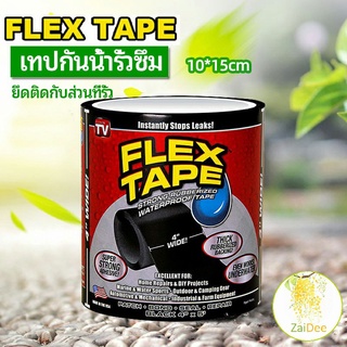 เทปกันน้ำ ซ่อมท่อน้ำรั่ว ซุปเปอร์กลู เทปกาว เทปซ้อมรอยรั่ว เทปอเนกประสงค์ waterproof tape