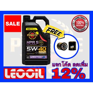 (โปรโมชั่น) PENRITE HPR5 (HPR 5) SAE 5w-40 น้ำมันเครื่องสังเคราะห์แท้100% 5w 40 (5w40) ได้ทั้ง เบนซิน&amp;ดีเซล 5ลิตรแถมกรอง