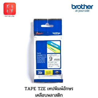 เทปพิมพ์อักษรเคลือบพลาสติก ขนาด 9 มม. Brother Label Tape TZE 9 mm.