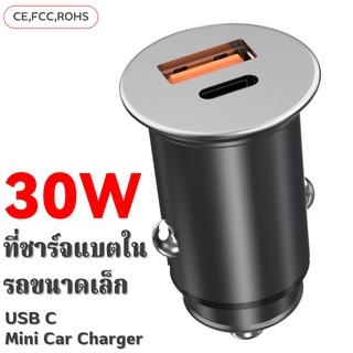 ที่ชาร์จในรถ 30w USB Type-C ชาร์จเร็ว ที่ชาร์จในรถมินิ PD3.0 QC4.0 ที่ชาร์จในรถ ชาร์จเร็ว Mini Fast Charge Car Charger