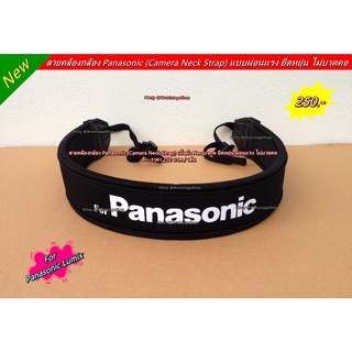 สายคล้องกล้อง Panasonic ราคา 250 บาท