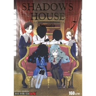 นายอินทร์ หนังสือ SHADOWS HOUSE เล่ม 7