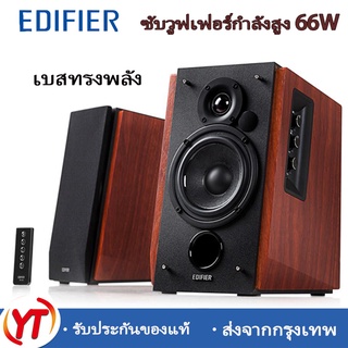 🔥ราคานี้ที่นี้ที่เดียว🔥 Edifier R1700bt audio bluetooth Speaker/ซับวูฟเฟอร์/ลำโพงบลูทูธ /ลำโพงคอมพิวเตอร์/รับประกัน 2 ปี