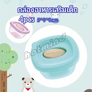 HotMind กล่องเก็บอาหารสูญญากาศ ถ้วยเก็บอาหารสำหรับเด็ก  baby food